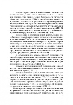 Виктор Шестак: Ответственность за преступления в сфере экономической деятельности
