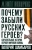 Валерий Шамбаров: Почему забыли русских героев? Параллельная история Первой мировой войны