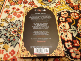 Уилбур Смит: Триумф солнца