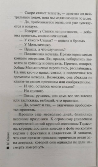 Марина Серова: Тень с глушителем