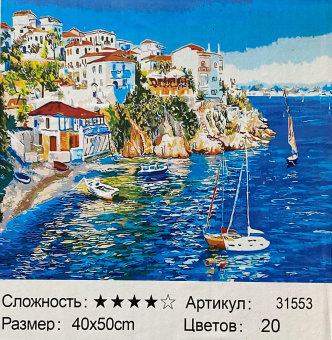 Рисование по номерам " Вид на бухту ", 40х50 см
