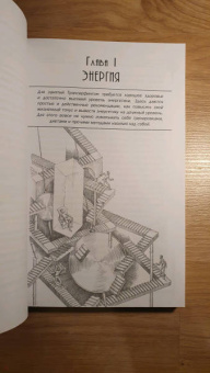 Вадим Зеланд: Трансерфинг реальности. Ступень 3. Вперед в прошлое!