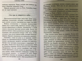 Гарольд Лэмб: Ганнибал. Один против Рима