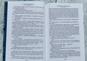Вячеслав Шишков: Угрюм-река