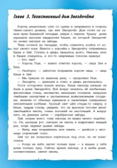Екатерина Оковитая: Тайны игрушечного королевства:  Похититель принцесс. Кошмар в парке. Необитаемый город