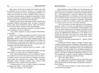Влада Ольховская: Дети белой крови