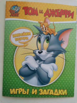 Том и Джерри. Игры и загадки (с наклейками)
