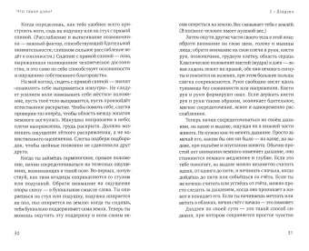 Фишер, Мун: Что такое дзен? Прямые ответы на вопросы начинающего