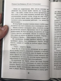 Злотников, Остапенко: Арвендейл. Нечистая кровь