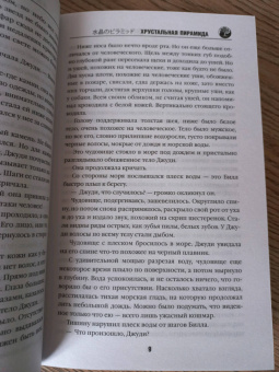 Содзи Симада: Хрустальная пирамида