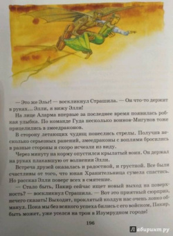 Сергей Сухинов: Битва в Подземной стране