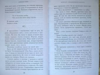 Джина Чэнь: Вайолет, созданная из шипов