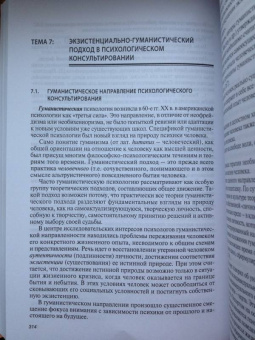Ольга Андронникова: Основы психологического консультирования. Учебное пособие