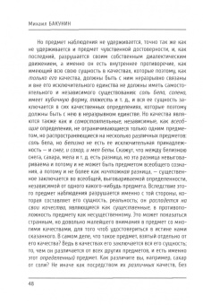 Михаил Бакунин: О философии