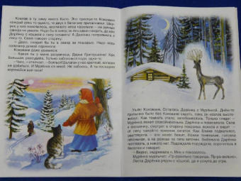 Павел Бажов: Русские сказки:  Серебряное копытце