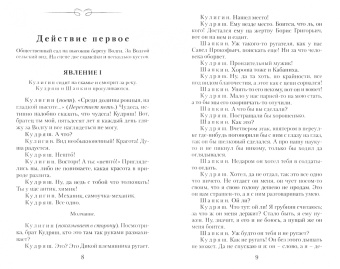 Александр Островский: Гроза. Бесприданница