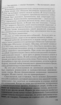 Дмитрий Минченок: Красный Моцарт