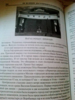 Александр Мясников: 100 великих достопримечательностей Москвы