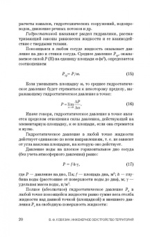 Василий Ковязин: Инженерное обустройство территорий. Учебное пособие для СПО