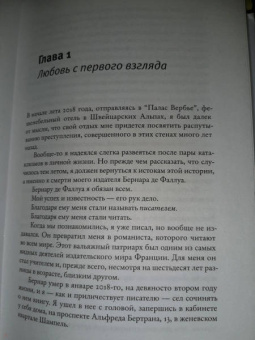 Жоэль Диккер: Загадка номера 622