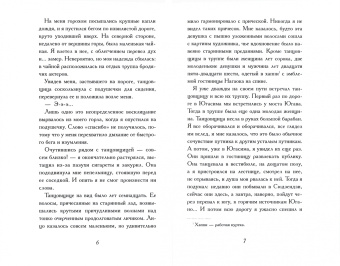 Ясунари Кавабата: Элегия