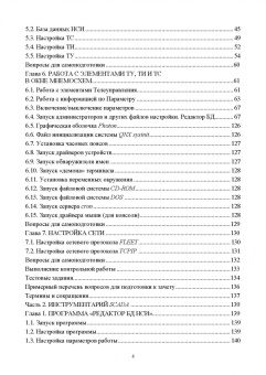 Музипов, Кузяков, Хохрин: Интегрированные системы проектирования и управления. SCADA. Учебное пособие