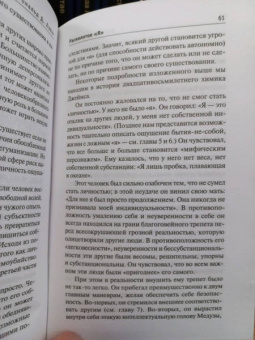 Рональд Лэйнг: Расколотое "Я"