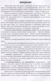Позняковский, Рязанова: Птица сельскохозяйственная и пернатая дичь. Характеристика, биологические особенности, идентиф. СПО