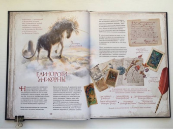 Уоллс МакМиллан: Великая книга Единорогов