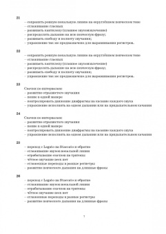 Ольга Сарычева: Вокальные упражнения для эстрадного пения. Ноты (+CD)