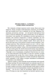 Жан Мольер: Мещанин во дворянстве. Комедии