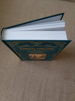 Рафаэль Сабатини: Скарамуш