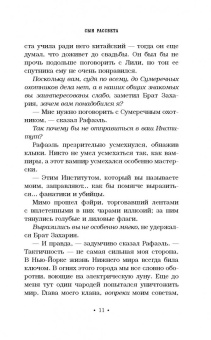 Клэр, Линк, Бреннан: Призраки Сумеречного базара. Книга первая
