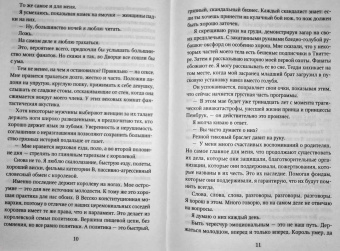 Эмма Чейз: Принц Николас