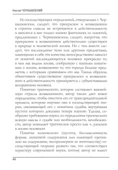 Николай Чернышевский: Эстетические отношения искусства к действительности