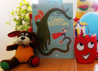 Наталия Пивоварчик: Семен-богатырь