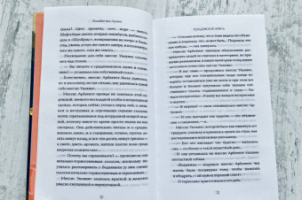 Арним фон: Колдовской апрель