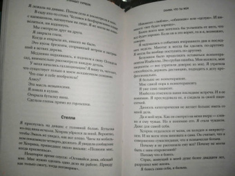 Элизабет Нуребэк: Скажи, что ты моя