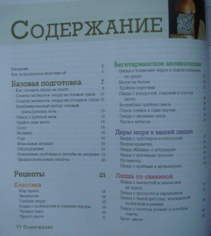 Пицца на гриле. Секреты приготовления праздничной пиццы
