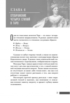 Дон Итани: Ваш Королевский двор Таро. Как уверенно прочитать любой расклад