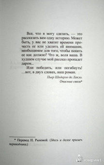 Лоран Грев: Дурной тон