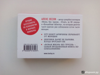 Алекс Лесли: Новая жжизнь без трусов