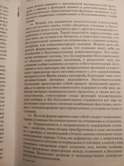 Карл Юнг: Об энергетике души