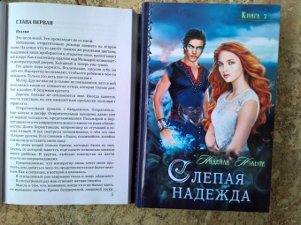 Нидейла Нэльте: Слепой страж скрытых земель. Книга третья