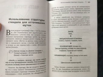 Джуди Картер: Новая библия комедии. Полный путеводитель по стендапу:  от создания текста до выхода на сцену