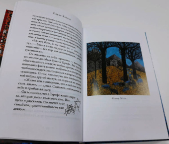 Пауло Коэльо: Алхимик. Иллюстрированное издание