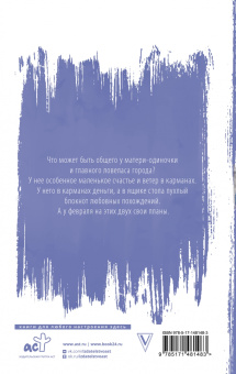 Ксения Фави: Маленькое чудо для злодея