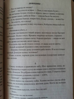 Евгений Федоров: Каменный Пояс. Роман-трилогия. Книга 1. Демидовы