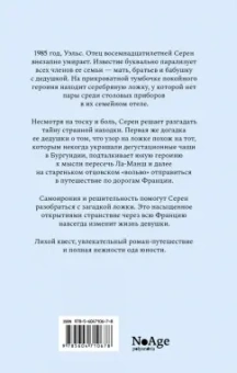 Дани Эрикур: Ложка