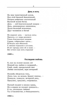 Тютчев, Фет, Толстой: Русская поэзия второй половины XIX века. Стихотворения